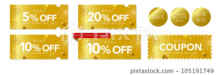 Golden fireworks coupon vector design set for Chinese New Year Golden fireworks coupon vector design set for Chinese New Year 105191749