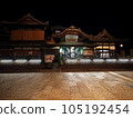夜晚的道後溫泉本館前 105192454