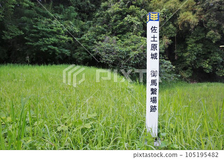 佐渡原城 佐渡原城 105195482