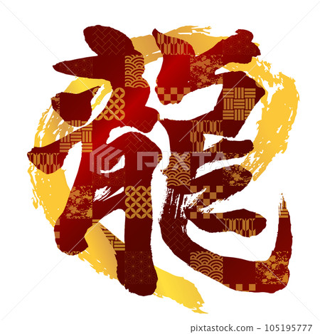 Material for New Year's cards Vertical dragon character 37 silver circle green and gold Material for New Year's cards Vertical dragon character 37 silver circle green and gold 105195777