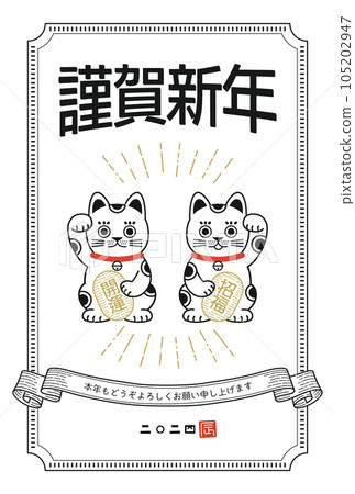 2024 New Year's card postcard template Retro and simple beckoning cat design 2 (vertical) 105202947