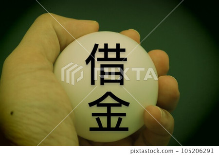負債累累的人的形象 負債累累的人的形象 105206291