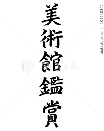 Event Museum Appreciation Event Museum Appreciation 105210342