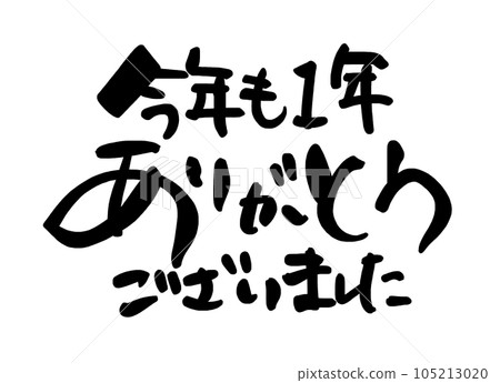 刷文：今年也謝謝你。n 105213020