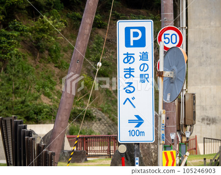 前往道之站甘部的路標。 (國道178號線、兵庫縣香美町霞區甘部) 前往道之站甘部的路標。 (國道178號線、兵庫縣香美町霞區甘部) 105246903