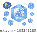 Super cold cool promotion illustration material 105248185