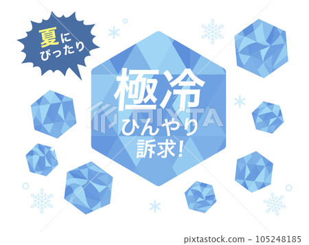 Super cold cool promotion illustration material 105248185