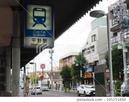 Subway Hirabari Station Nagoya City Transportation Bureau Station Subway Hirabari Station Nagoya City Transportation Bureau Station 105251680