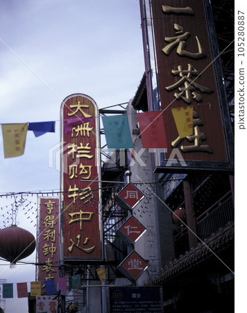 downtown beijing store sign downtown beijing store sign 105280887