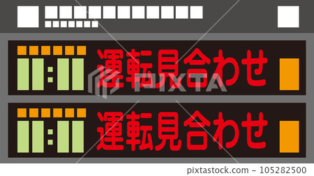Departure sign_Railway operation status bulletin board_Operation suspension 105282500