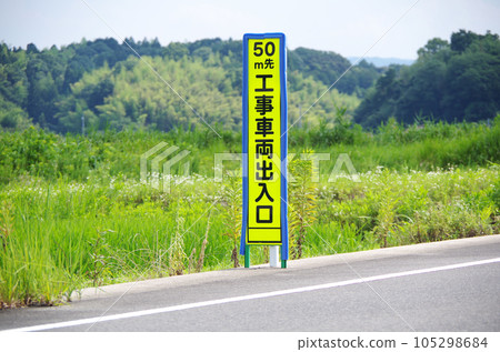 Notice signboard at entrance of construction vehicle 105298684