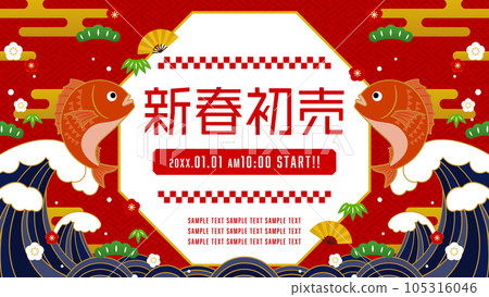 New Year's Ad Template / Big wave and bouncing sea bream, Shochiku plum frame (horizontal orientation 16: 9) 105316046