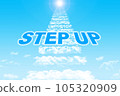 踏上天空雲層的階梯 105320909
