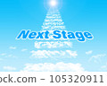 下一階段藍天白雲的階梯 105320911