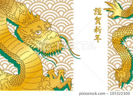 青海波金龍賀年片【龍年/明信片模板】 105322300