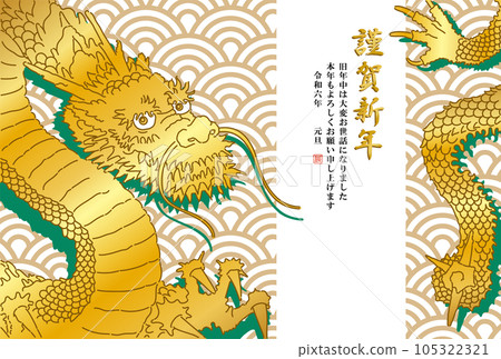 青海波金龍賀年片【龍年/明信片模板】 105322321