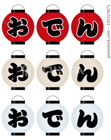 Signboard lantern (oden) Signboard lantern (oden) 105323671