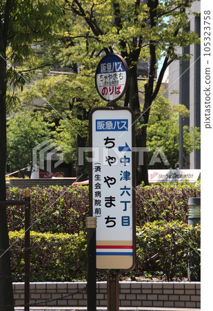 Hankyu Bus Chayamachi Bus Stop Hankyu Bus Chayamachi Bus Stop 105323758