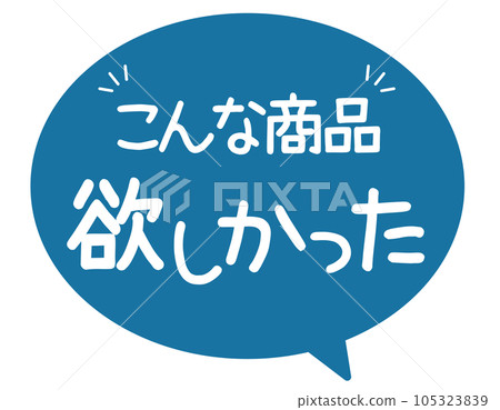 Promotional POP_I wanted this kind of product 105323839