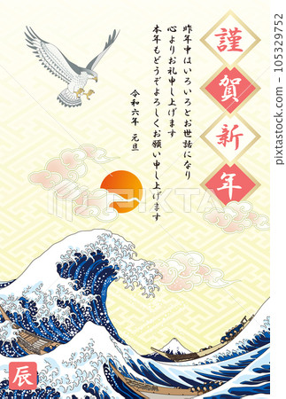 新年賀卡2024年令和6龍年大波第一日出 105329752