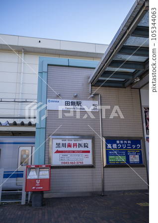 Seibu Shinjuku Line Tanashi Station South Exit Seibu Shinjuku Line Tanashi Station South Exit 105344063