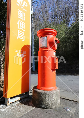 茨城筑波丸郵局風景（筑波大郵局） 105346183