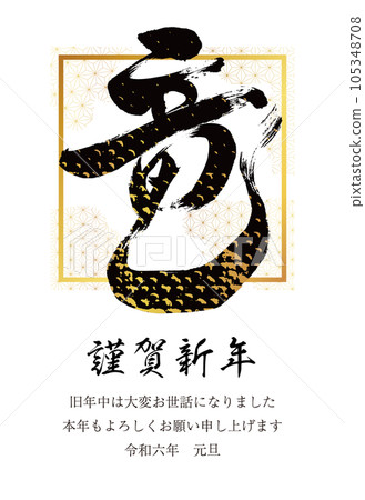 2024 New Year's card vertical dragon character 7 square frame scale pattern black 105348708