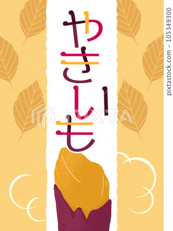 帶有烤紅薯標誌的水彩插圖海報 105349300