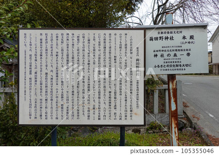 信息板:藪野神社(京都府龜岡市) 信息板:藪野神社(京都府龜岡市) 105355046