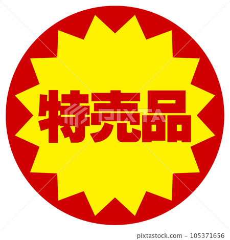 bargain sticker 105371656