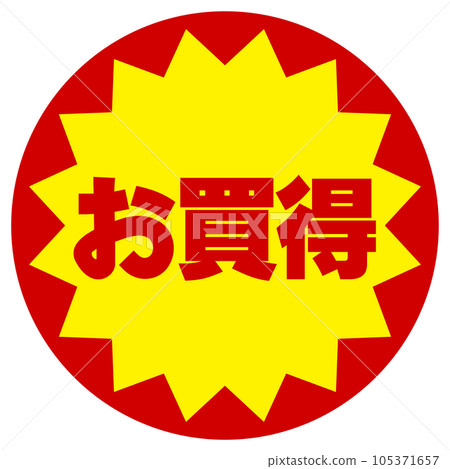 討價還價貼紙 105371657