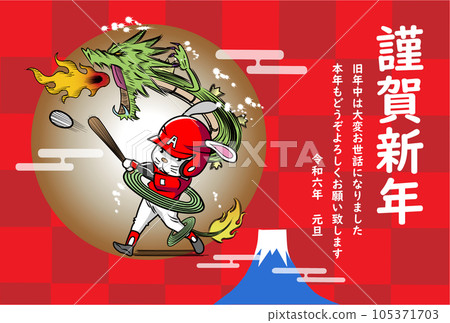 像龍一樣活躍的兔子棒球運動員的賀年片 像龍一樣活躍的兔子棒球運動員的賀年片 105371703