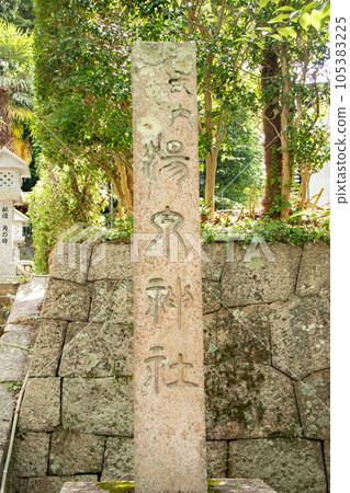 神戶市的有馬溫泉。溫泉神社石碑 神戶市的有馬溫泉。溫泉神社石碑 105383225