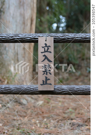 No trespassing sign/information No trespassing sign/information 105398547