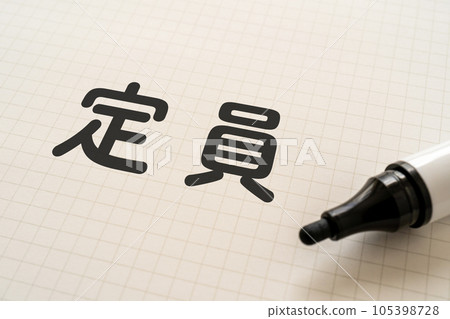 筆記本和記號筆,上面寫著“容量” 筆記本和記號筆,上面寫著“容量” 105398728