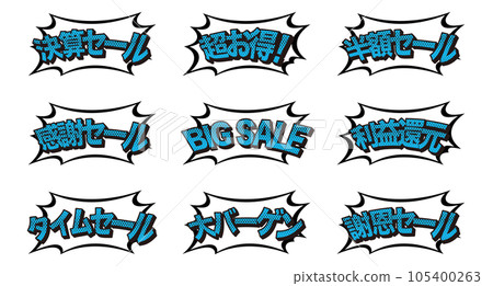 Sales promotion pop illustration set/speech bubble/American comic/material/flyer/advertisement 105400263