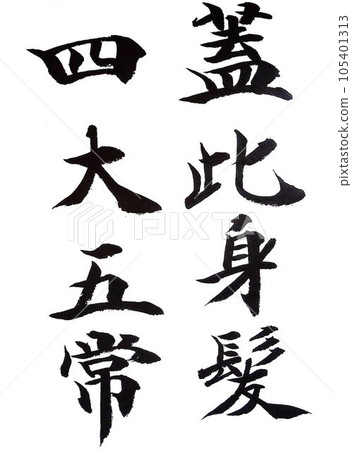 楷書毛筆字1000字 105401313