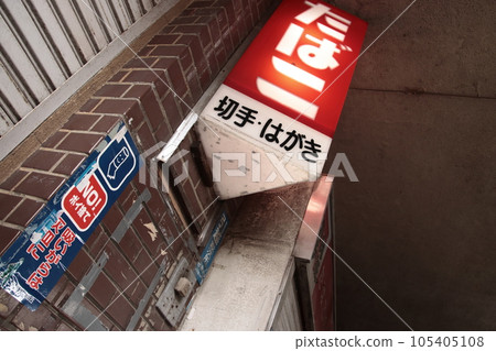 東京都北區霧岡住宅區,經濟高增長時期的風景依然濃郁 東京都北區霧岡住宅區,經濟高增長時期的風景依然濃郁 105405108
