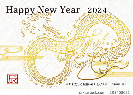 2024年新年賀卡模板 105408621