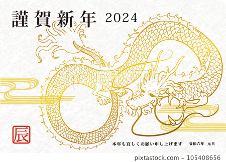 2024 New Year's card template 2024 New Year's card template 105408656