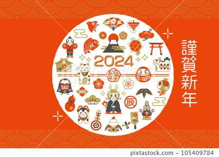 2024年新年賀卡設計幸運符和龍年 105409784