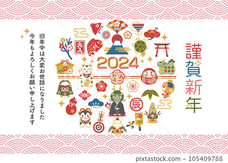 2024年新年賀卡設計幸運符和龍年 105409788