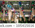 Wind bell 105415016