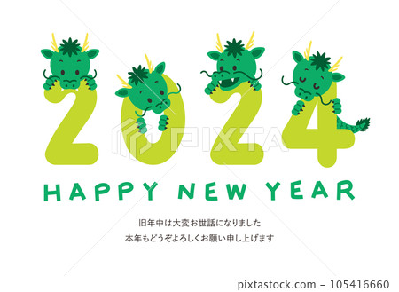 新年賀卡 2024 年令和 6 龍年龍與筆記 105416660