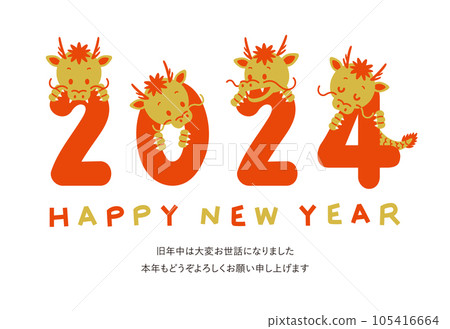 新年賀卡 2024 年令和 6 龍年龍與筆記 新年賀卡 2024 年令和 6 龍年龍與筆記 105416664