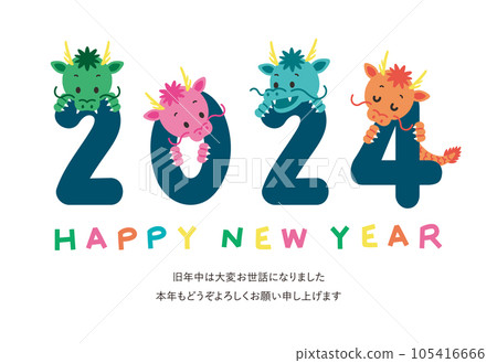 新年賀卡 2024 年令和 6 龍年龍與筆記 新年賀卡 2024 年令和 6 龍年龍與筆記 105416666