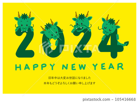 新年賀卡 2024 年令和 6 龍年龍與筆記 新年賀卡 2024 年令和 6 龍年龍與筆記 105416668