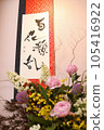 "Hyakka Ryoran" Gorgeous competition of calligraphy and flowers 105416922
