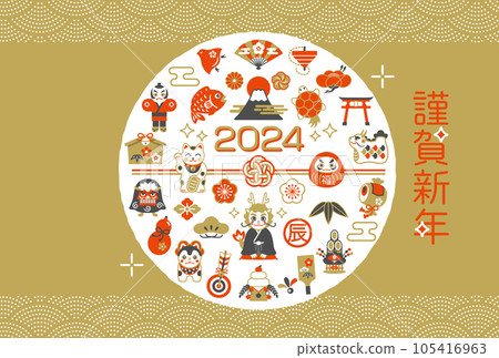 2024 New Year's card design for lucky charms and the year of the dragon 2024 New Year's card design for lucky charms and the year of the dragon 105416963