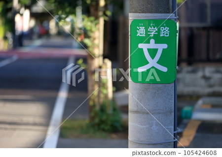 A signboard wrapped around a utility pole on a school route 105424608